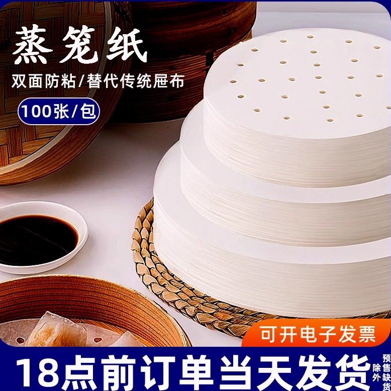 蒸笼纸100张 一次性家用布硅油蒸垫不粘屉布包子馒头专用垫子垫纸,厨房/烹饪用具,烘焙用纸,淘宝优惠券,粉丝福利购,淘宝优惠卷