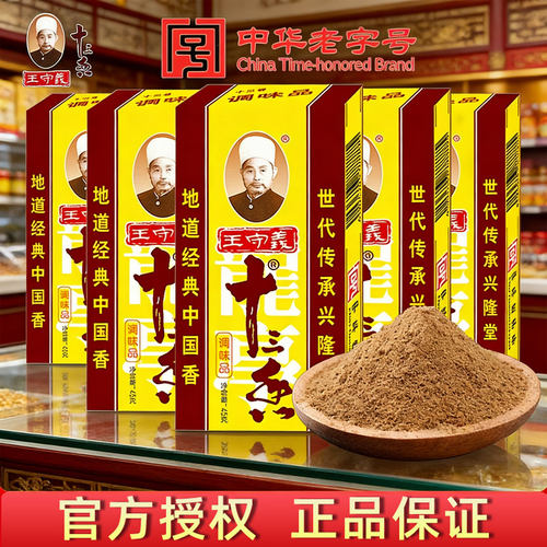 适用王守义十三香调味料家用炒菜煲汤13香调味品调料粉五香粉尝鲜