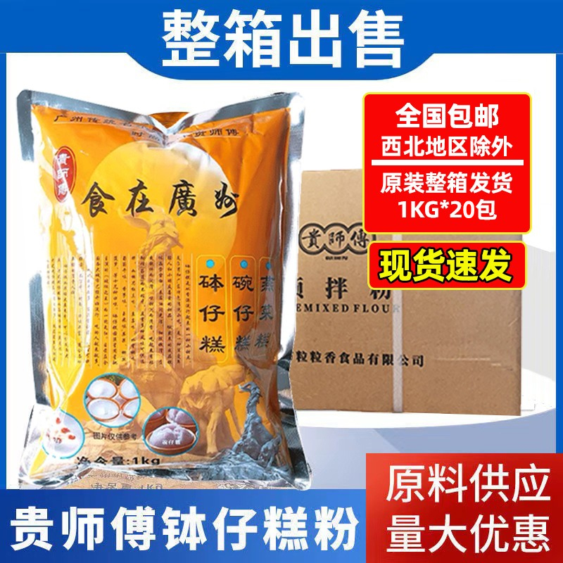 整箱钵仔糕粉贵师傅批发