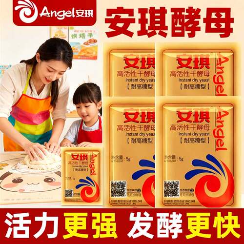 高活性干酵母安琪包子面包