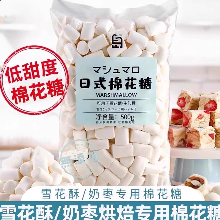 白岛日式棉花糖烘焙专用雪花酥原材料500g低甜自制牛轧糖奶枣全套