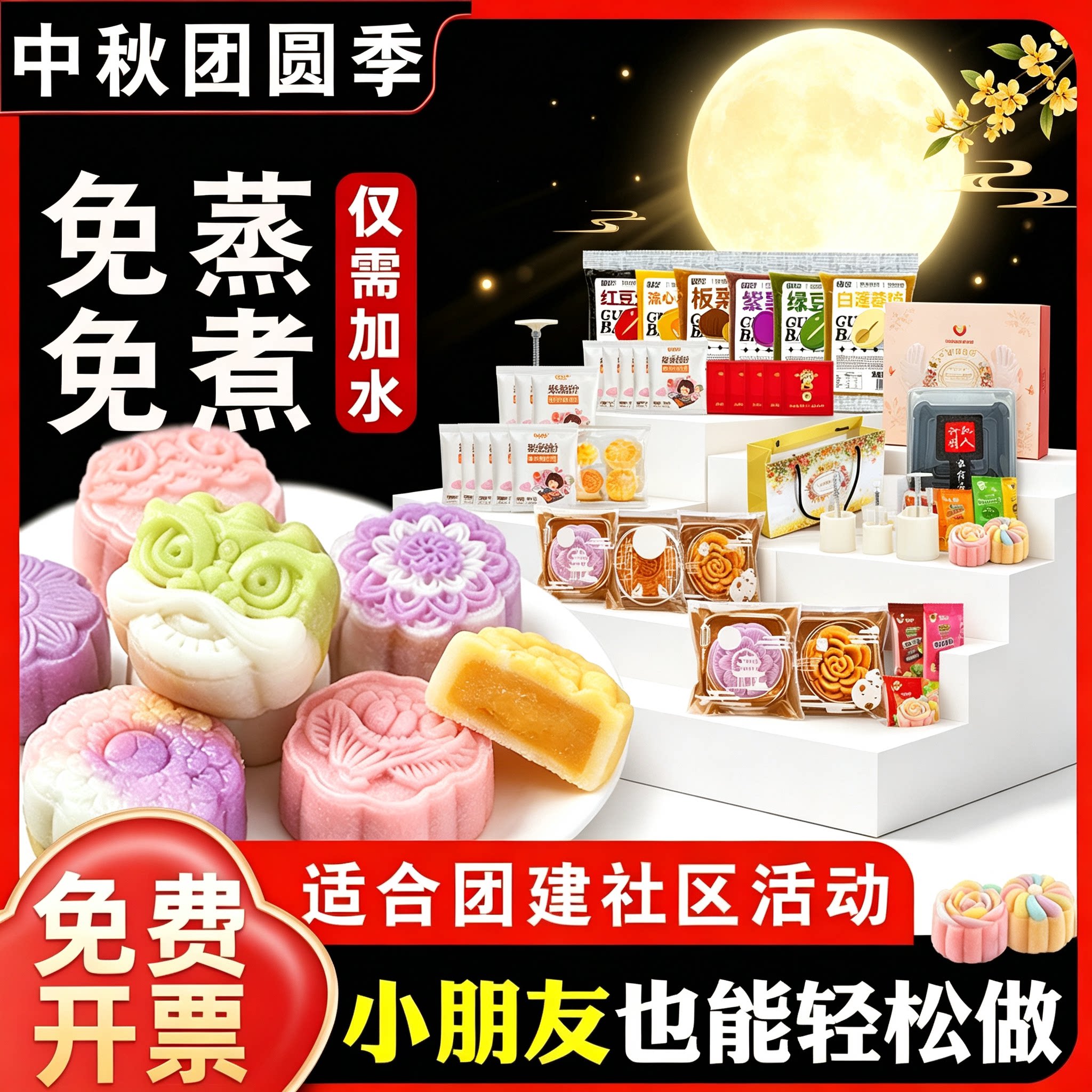 冰皮月饼自制全套手工diy套装预拌粉制作免蒸烤做月饼的材料套餐