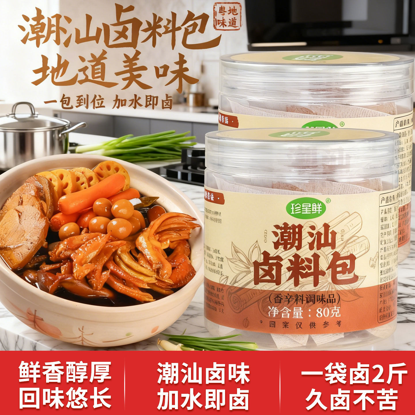 珍星鲜正宗潮汕卤料包官方旗舰店五香茶叶蛋纱布袋牛肉家用卤汁
