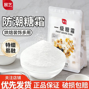 展艺糖粉烘焙专用糖霜细白砂糖粉防潮蛋糕饼干曲奇家用装饰原材料