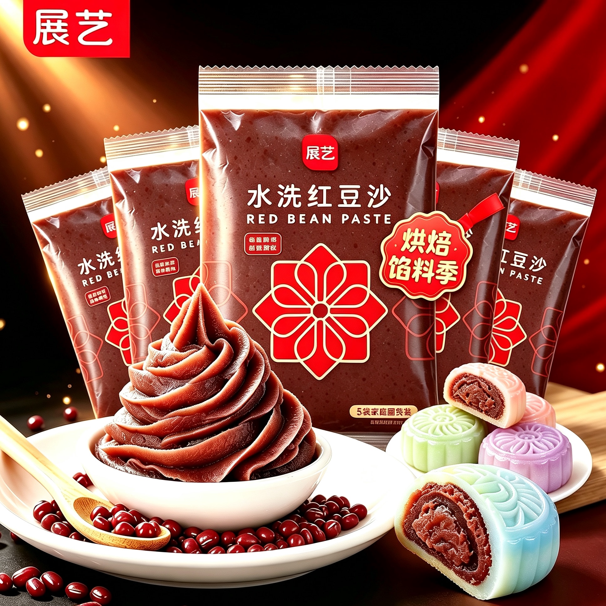 展艺红豆沙馅包子芋泥食用广式冰皮月饼家用青团莲蓉馅料材料大全