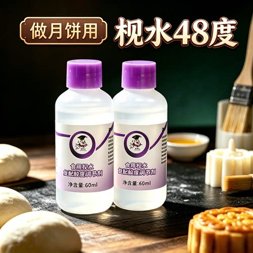 食博士广式月饼材料枧水