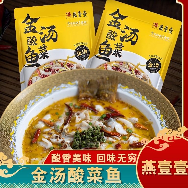 金汤酸菜鱼家用商用调味酱