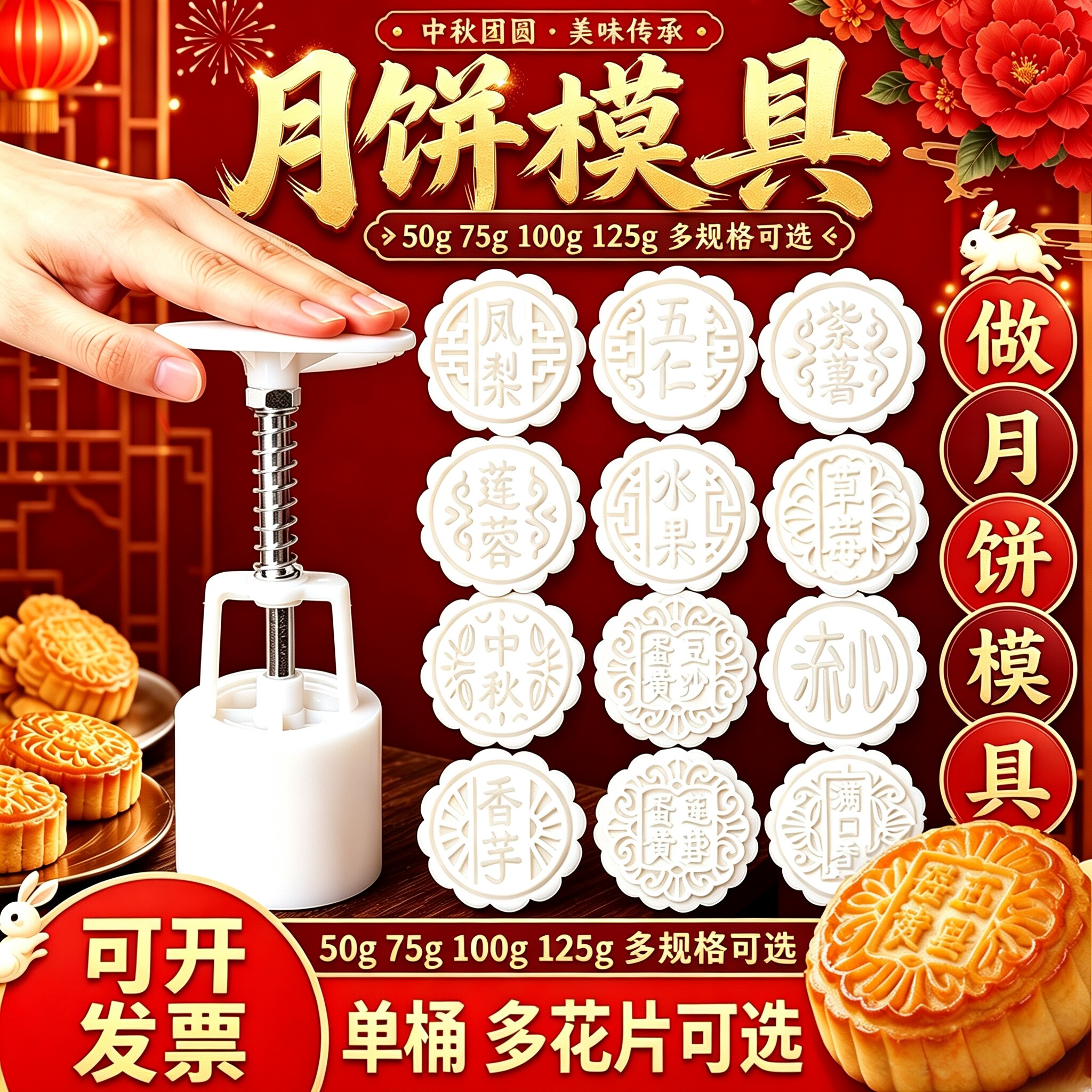 手压式月饼模具带字口味淮念图片