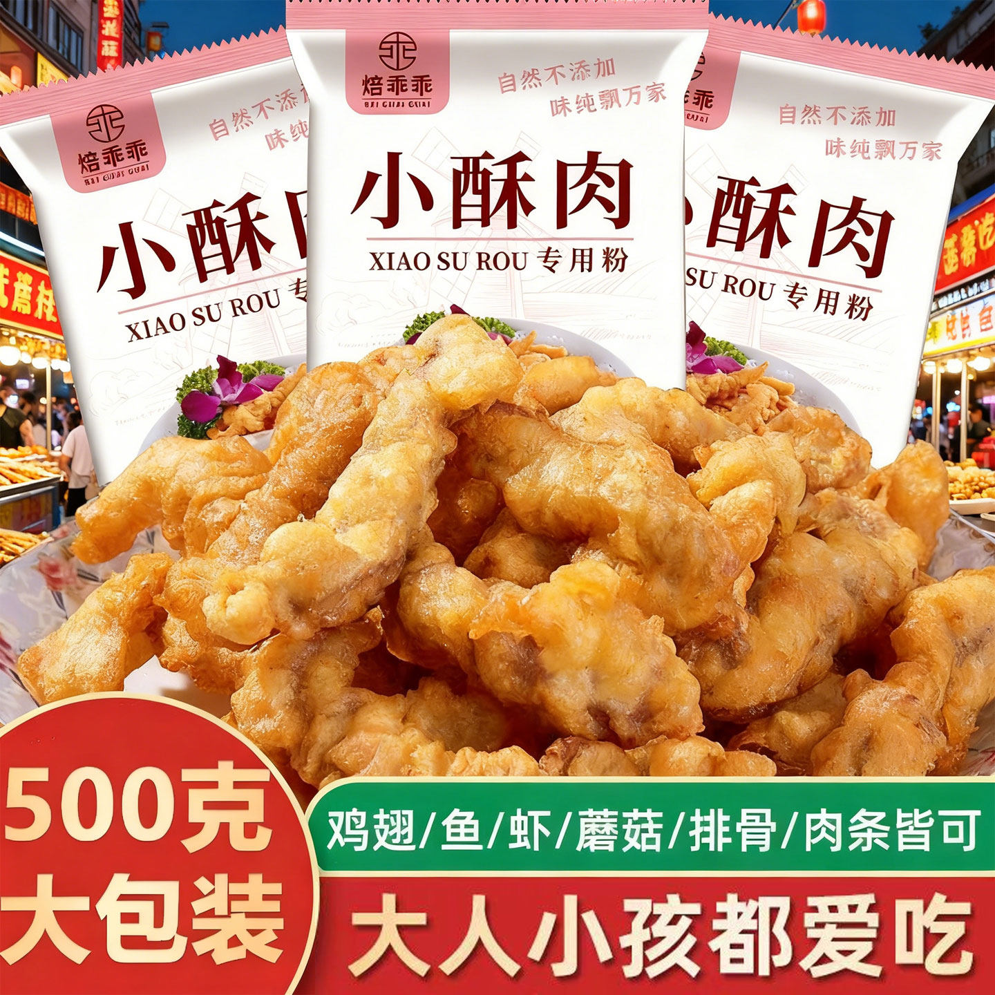 酥炸小酥肉粉500g专用粉酥肉脆皮炸鸡排薯条裹粉油炸家用小酥肉粉