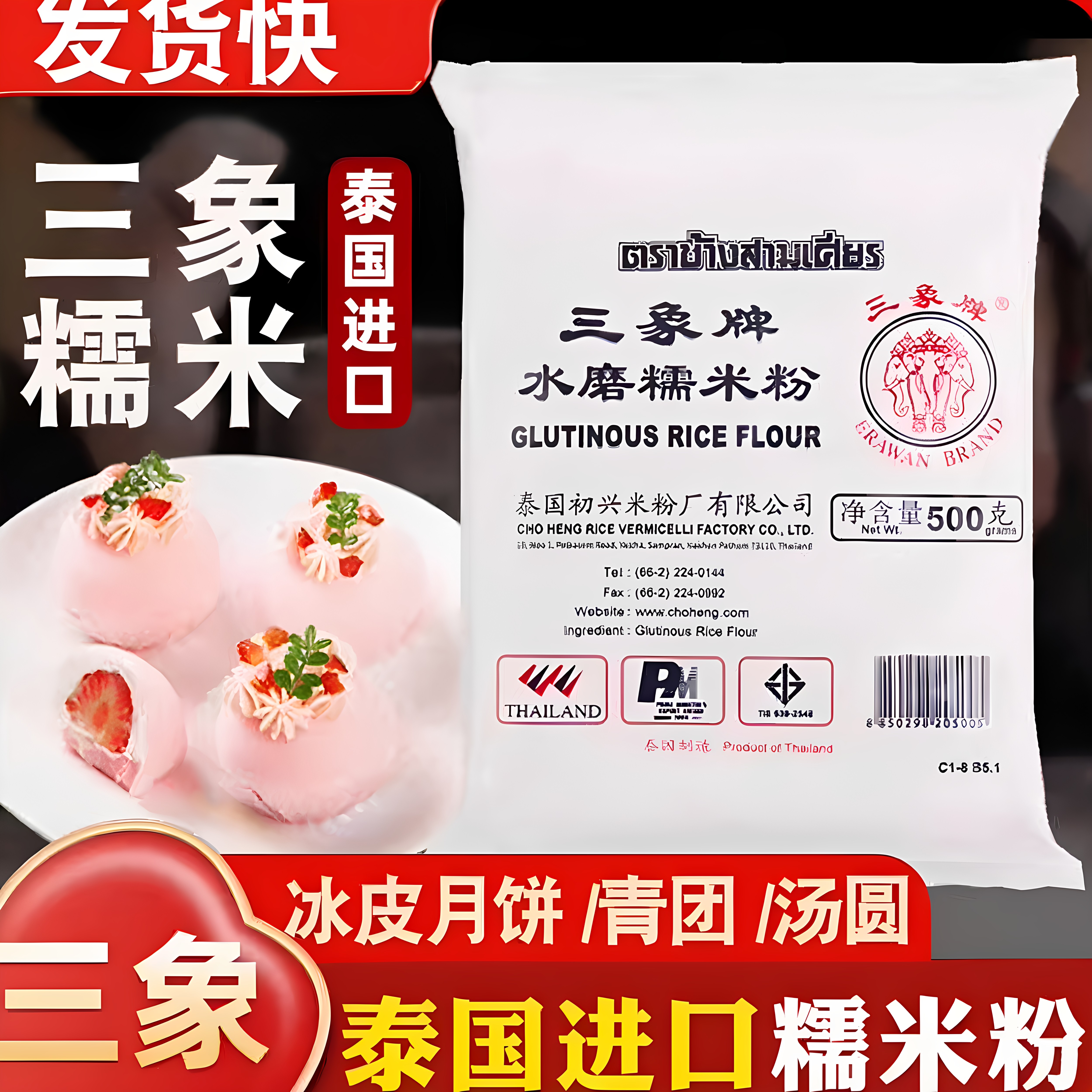 三象牌水磨糯米粉粘米粉家用青团冰皮月饼粉专用材料澄粉籼米汤圆