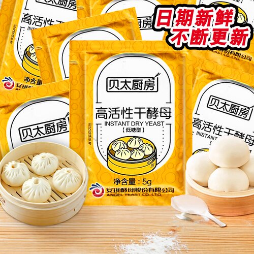 贝太酵母粉5g家用批发价酵母馒头发面高活性包子低糖型酵母发酵粉