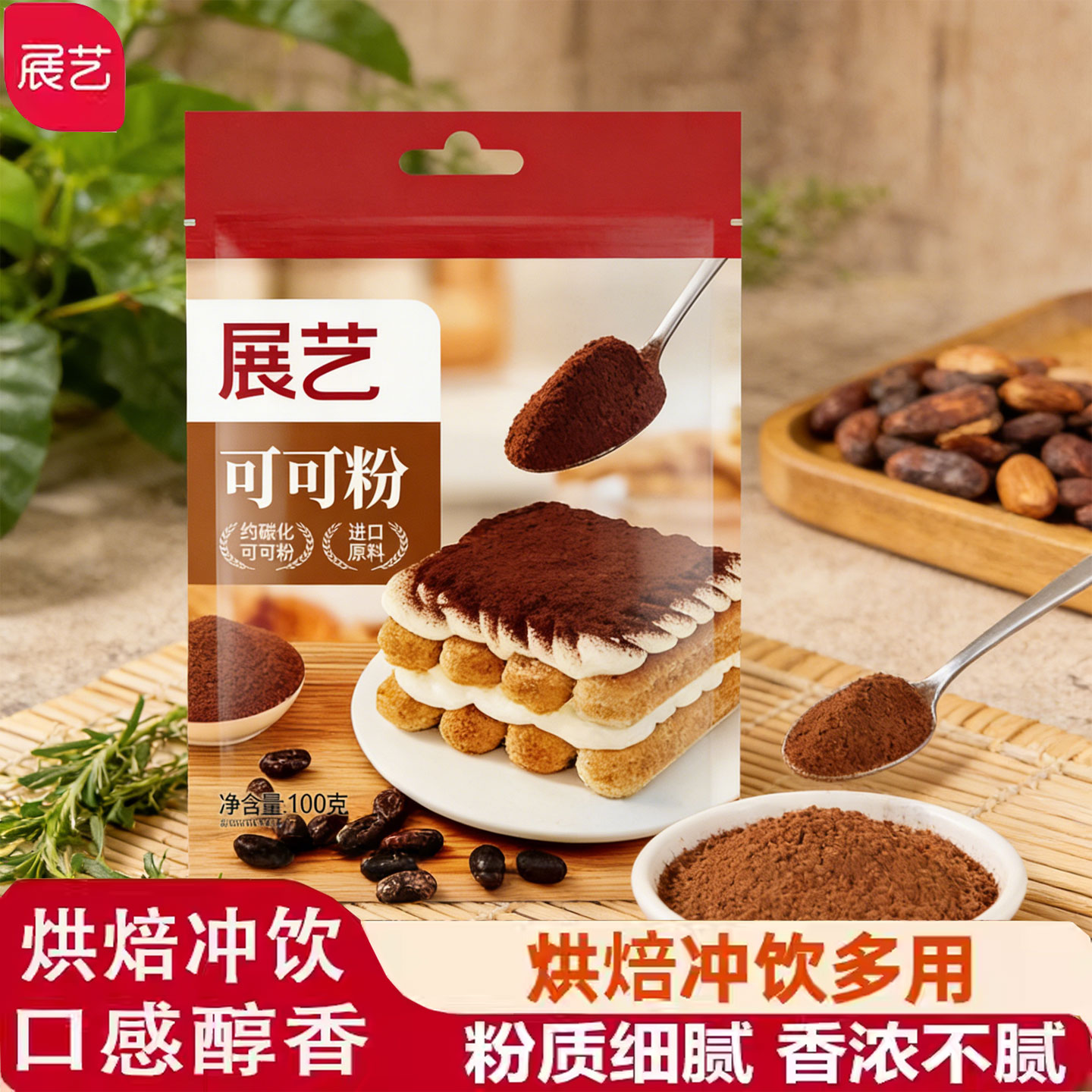 展艺纯可可粉无蔗糖提拉米苏蛋糕圣诞生巧克力冲饮咖啡雪花酥烘焙