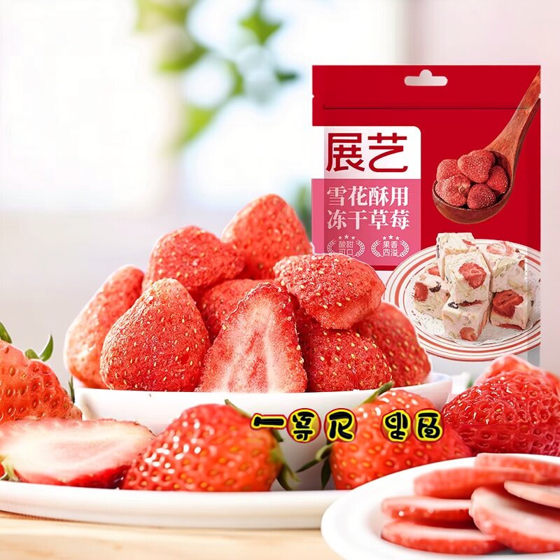 展艺雪花酥牛轧糖diy材料甜品用冻草莓果干100g零食冻干草莓脆