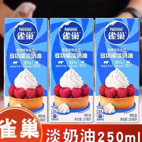 250ml烘焙蛋糕材料淡奶油