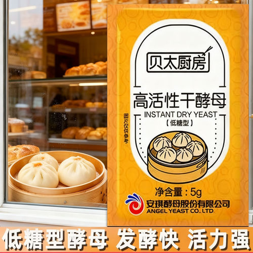 贝太厨房酵母5g家用小包装高活性发酵粉馒头发面低糖型干酵母