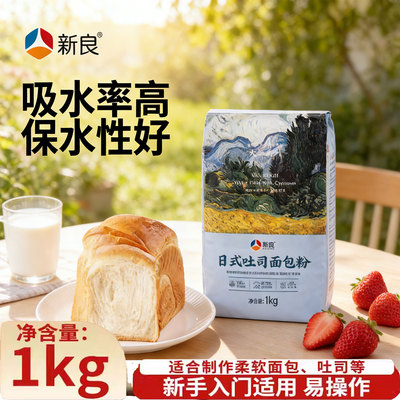新良大师日式吐司面包粉1kg高筋小麦粉烘焙专用面包家用土司面粉