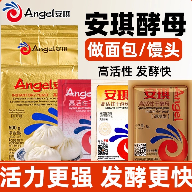 安琪家用活性高糖孝母500g发酵粉