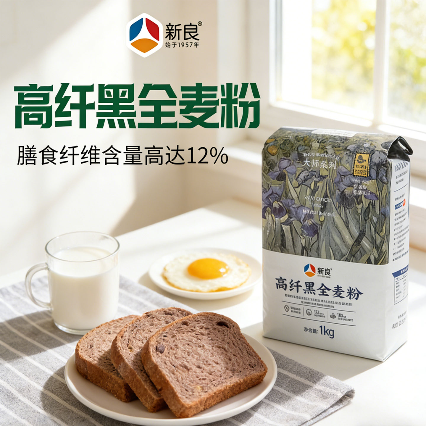 新良大师黑全麦高筋面粉1kg含麦麸全麦面包粉吐司高筋烘焙专用2斤图片