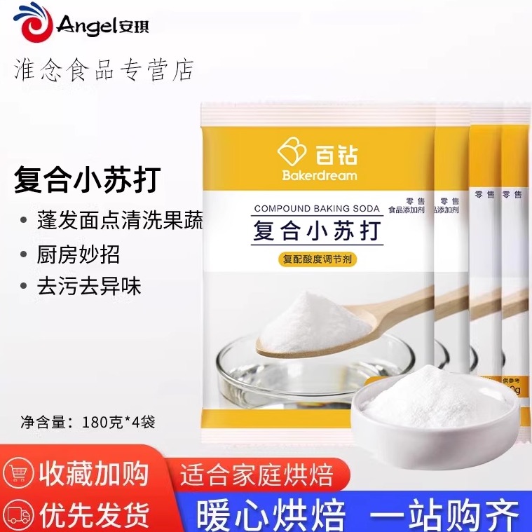 食用小苏打粉百钻面包饼干