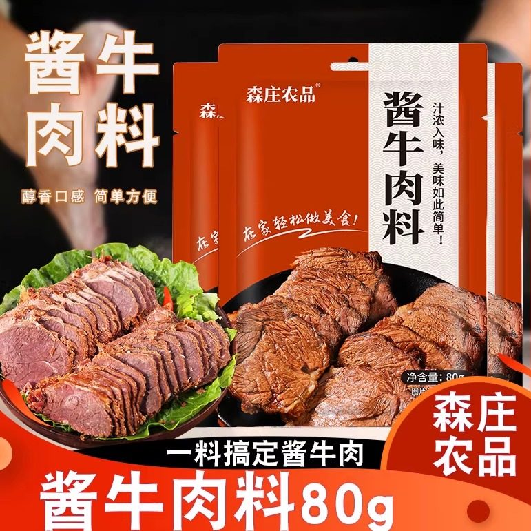 森庄农品酱牛肉料80g家用卤牛肉酱调味料酱料包调味品商用,粮油调味/速食/干货/烘焙,酱类调料,淘宝优惠券,粉丝福利购,淘宝优惠卷