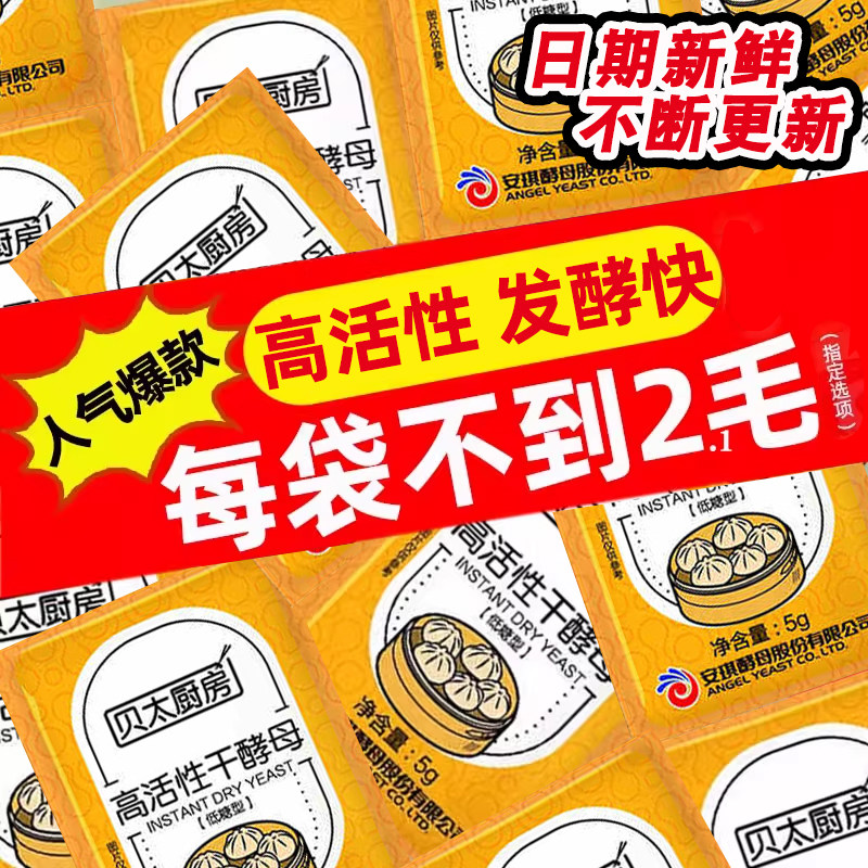 贝太酵母粉5g家用批发价酵母馒头发面高活性包子低糖型酵母发酵粉