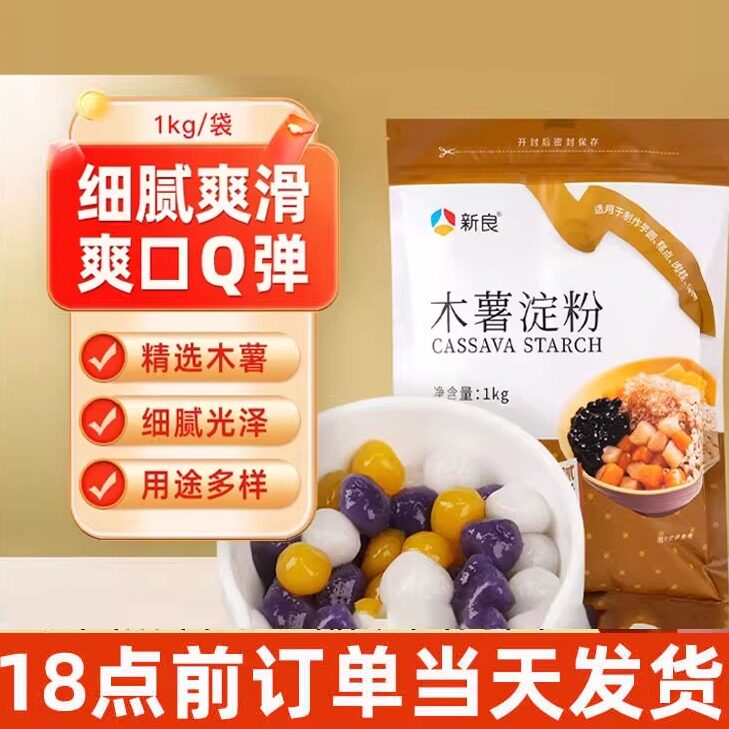 木薯淀粉1000g 芋圆粉淀粉钵仔糕粉甜品芋圆麻薯原材料家用鲜芋圆