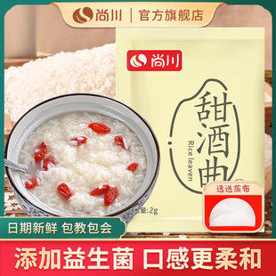 尚川糯米甜酒曲米酒曲酒饼做醪糟酒酿农家家用月子酒酵母曲子酒药