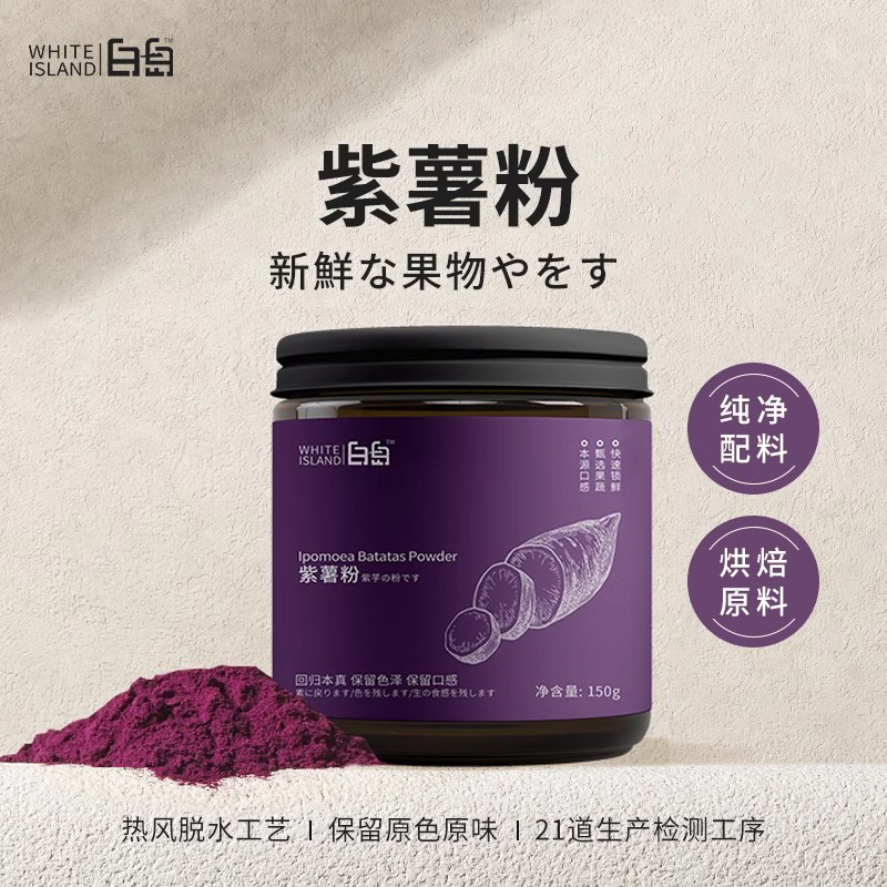 白岛果蔬粉紫薯南瓜草莓红曲菠菜粉纯蔬菜烘焙可食用色素原料