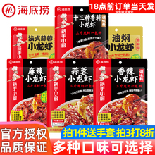 海底捞小龙虾调料筷手小厨酱料炒螺虾尾商用麻辣十三香蒜蓉调味料