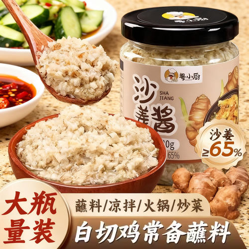 粤小厨广东沙姜酱新鲜广式白切鸡猪肚蘸料瓶装家用姜泥调味料商用
