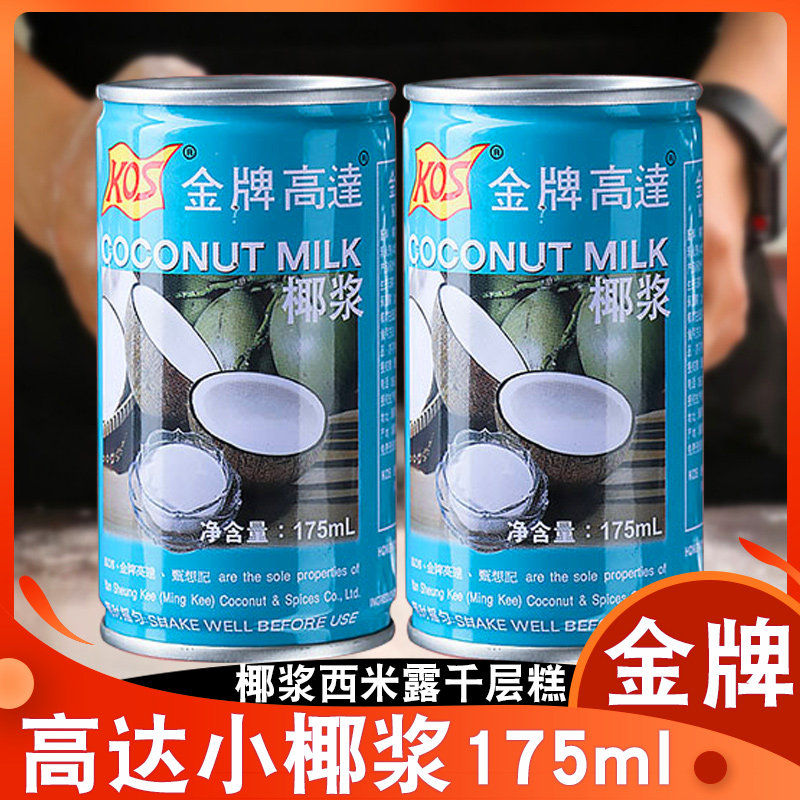 金牌高达椰浆175ml 椰汁高达椰奶千层糕芋圆西米露奶茶店专用家用