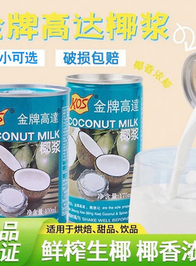 金牌高达椰浆175ml 椰汁高达椰奶千层糕芋圆西米露奶茶店专用家用
