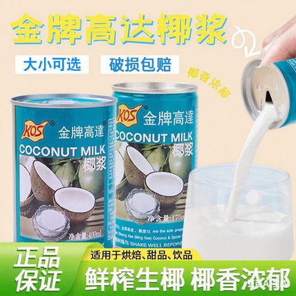 金牌高达椰浆175ml 椰汁高达椰奶千层糕芋圆西米露奶茶店专用家用