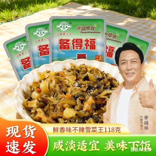 备得福雪菜王即食咸菜