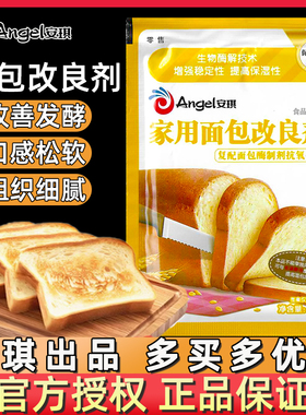安琪家用面包改良剂10g小包装土司膨松剂家庭装酵母伴侣烘焙原料