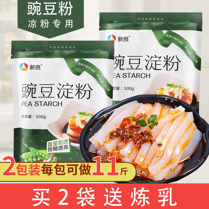 豌豆淀粉凉粉专用粉豌豆粉1000g家用白凉皮四川特产凉粉粉纯自制