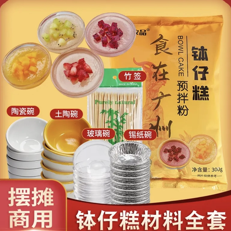 森庄农品广东特色马蹄糕摆摊商用