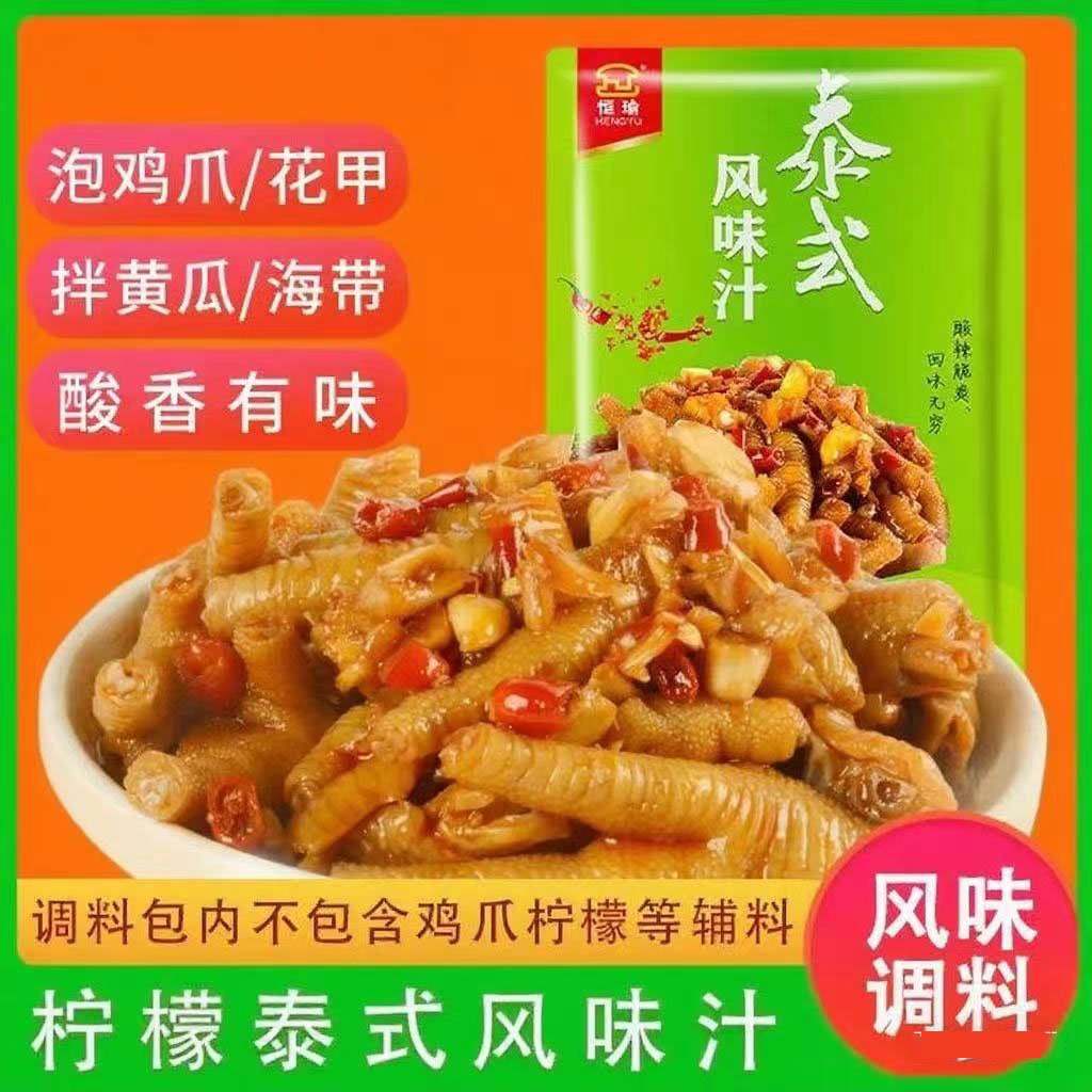 恒瑜泰式风味汁凉拌泡鸡爪调料包