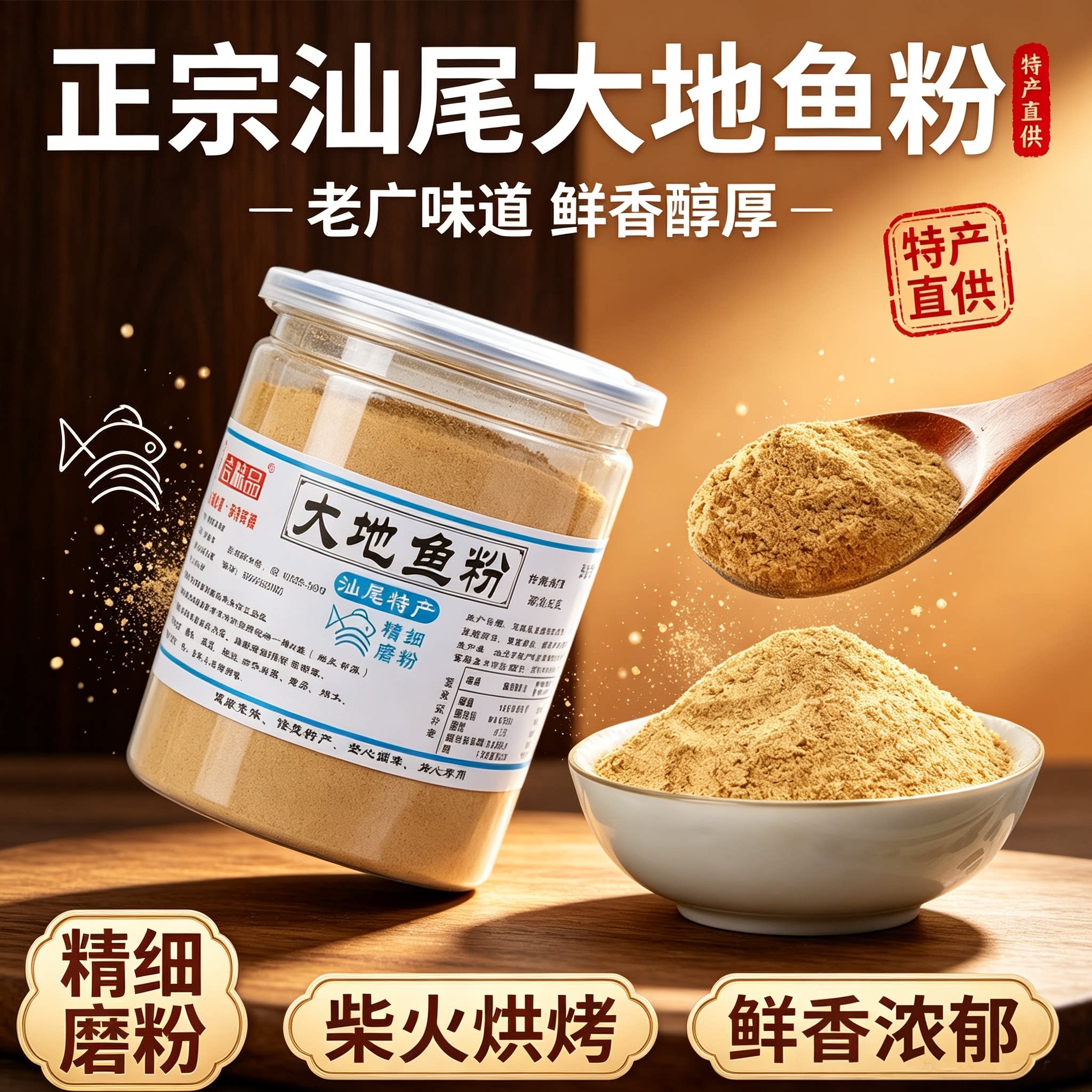 厚皮橙一吉味品大地鱼粉潮汕纯正汕尾老广味铁铺鱼比目鱼干粉商用图片
