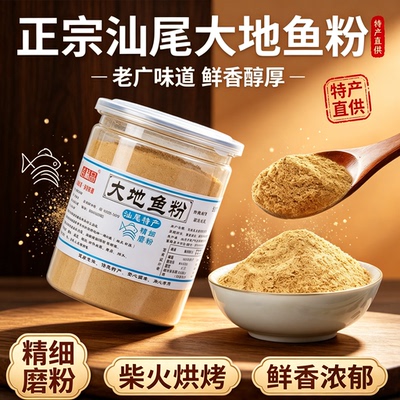 厚皮橙一吉味品大地鱼粉潮汕纯正汕尾老广味铁铺鱼比目鱼干粉商用