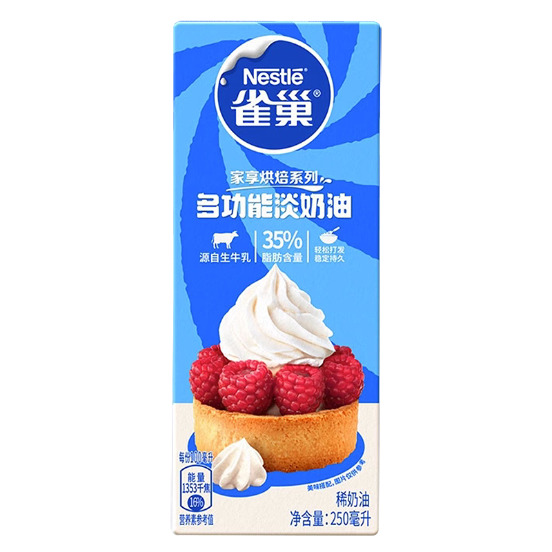 250ml烘焙蛋糕材料淡奶油