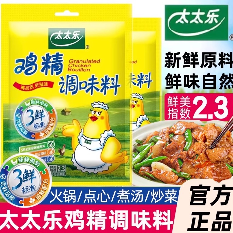 三鲜鸡精炒菜汤料火锅调味