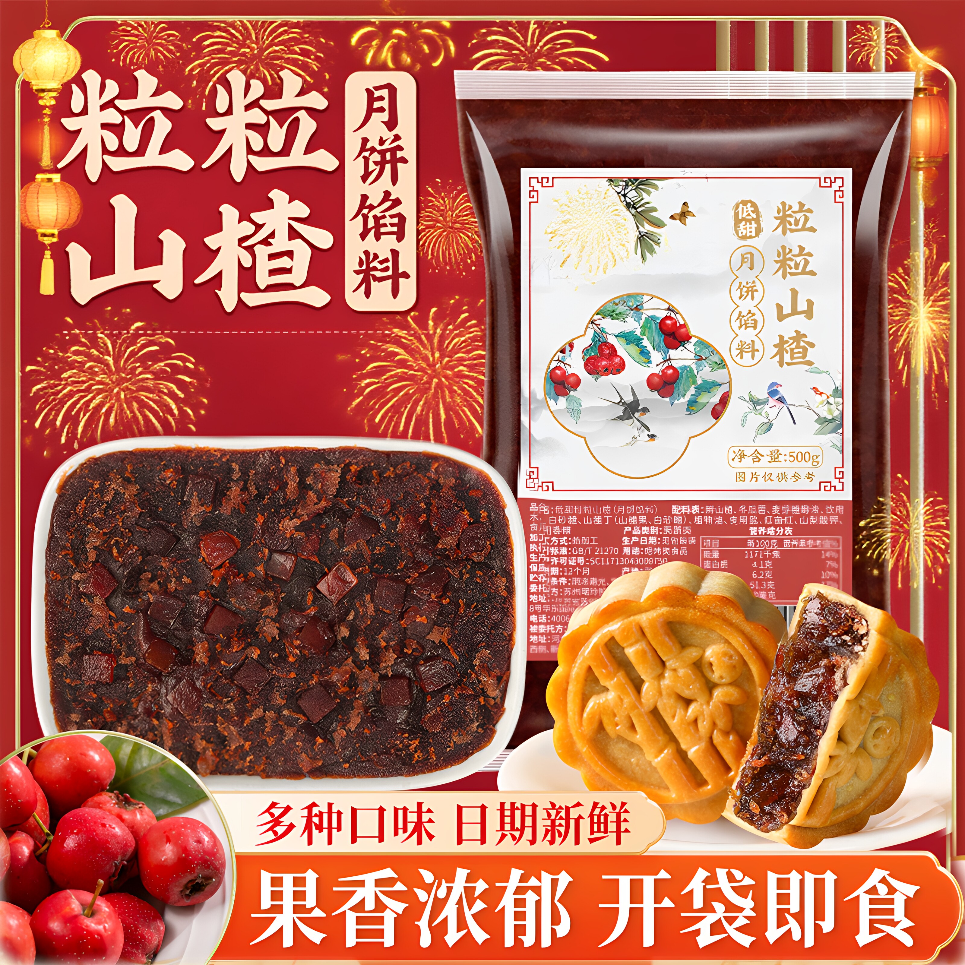 月饼馅料粒粒山楂红枣五仁牛肉红豆沙馅烘焙材料商用家用中秋专用