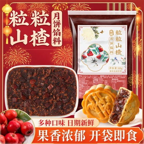 月饼馅料粒粒山楂红枣五仁牛肉红豆沙馅烘焙材料商用家用中秋专用