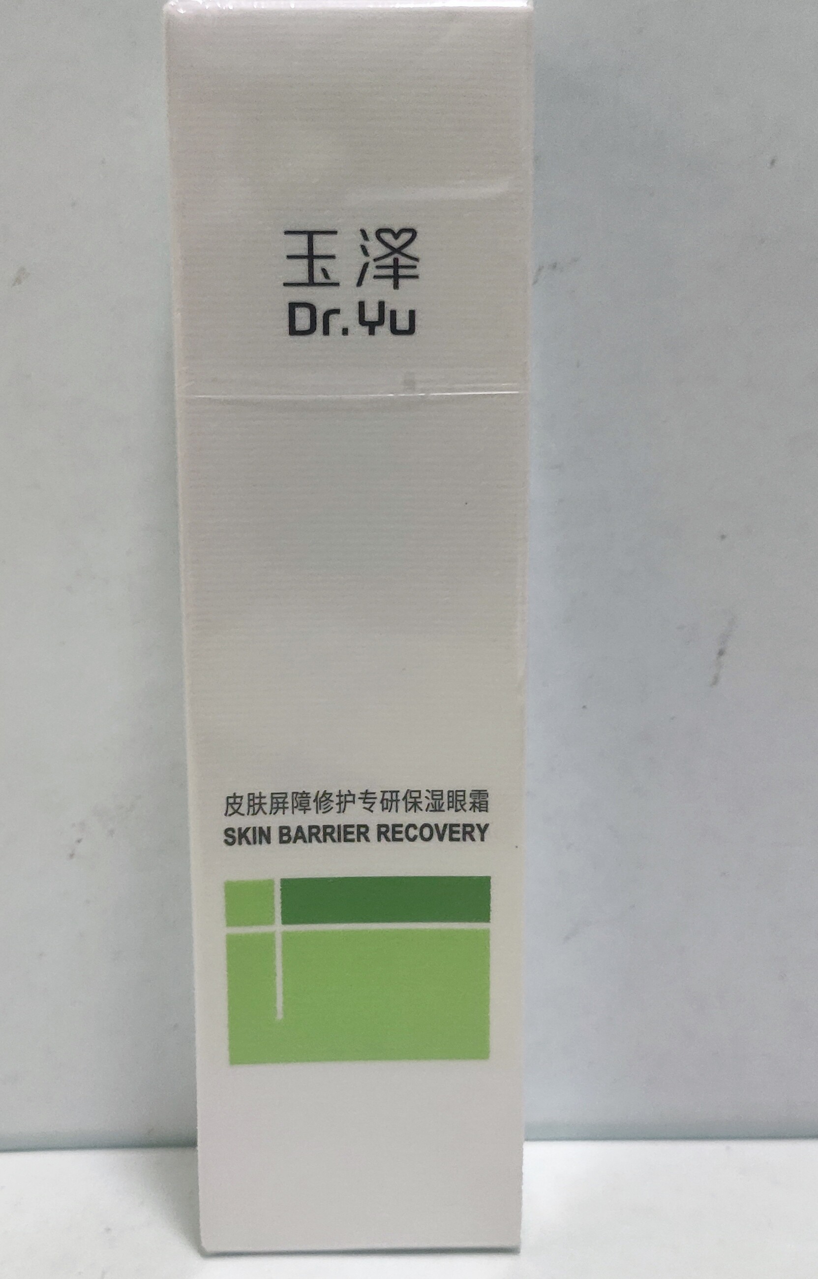 玉泽皮肤屏障修护眼霜15g 保湿修护敏感肌 淡化细纹黑眼圈