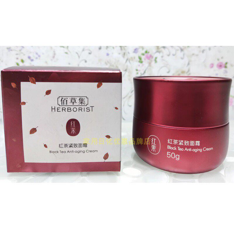 佰草集新款红茶紧致面霜玫瑰补水中国淡化细纹改善黯沉通用紧致