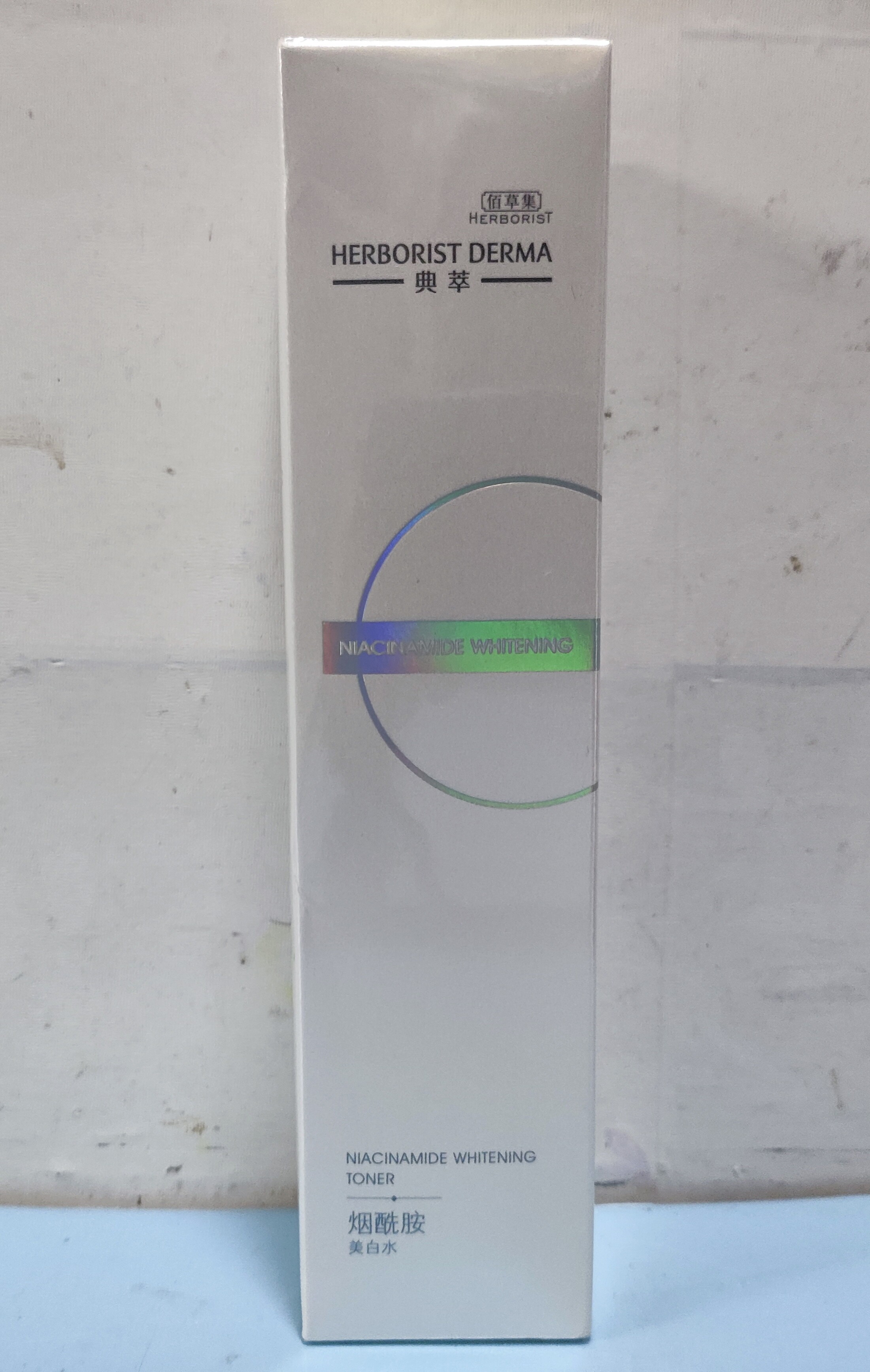 佰草集典萃烟酰胺美白淡斑精华露150ml白月光洁面水乳液霜套装