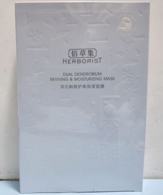 佰草集双石斛修护高保湿冻干精华面膜贴片式补水舒缓滋养嫩肤盒装