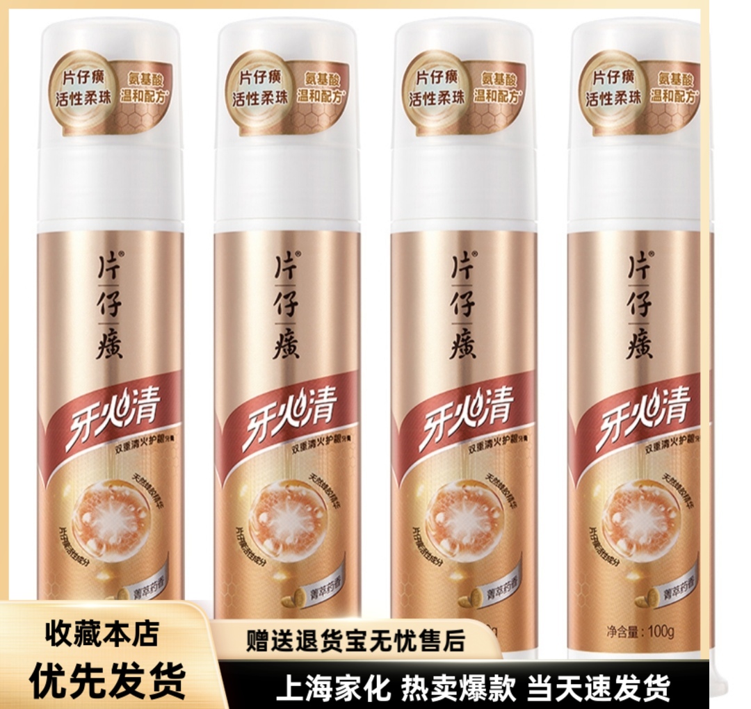 牙膏牙火清双重清火护龈温感按压式缓解牙龈上火口臭