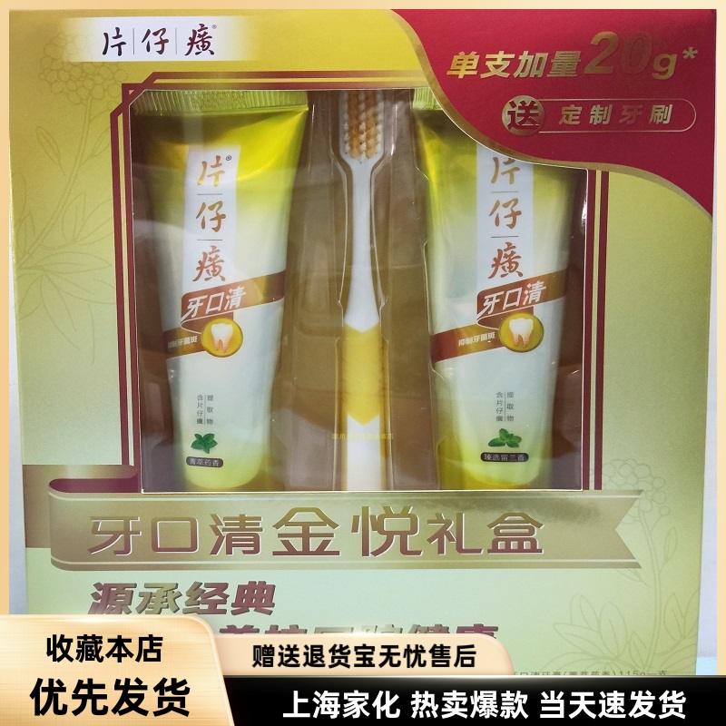 片仔癀牙火清系列牙膏